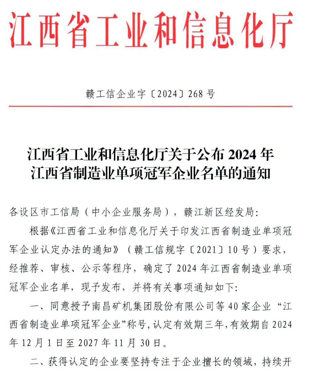 热烈祝贺安博站官网登录入口-安博(中国)
 荣获2024年江西省制造业单项冠称号